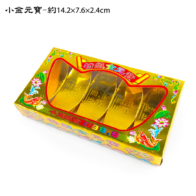 【祭祀用品】 彩色燙金盒 金元寶